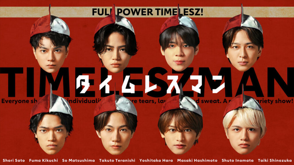 『タイムレスマン』で名物企画が復活！“増えてくボウリング”に8人で挑む