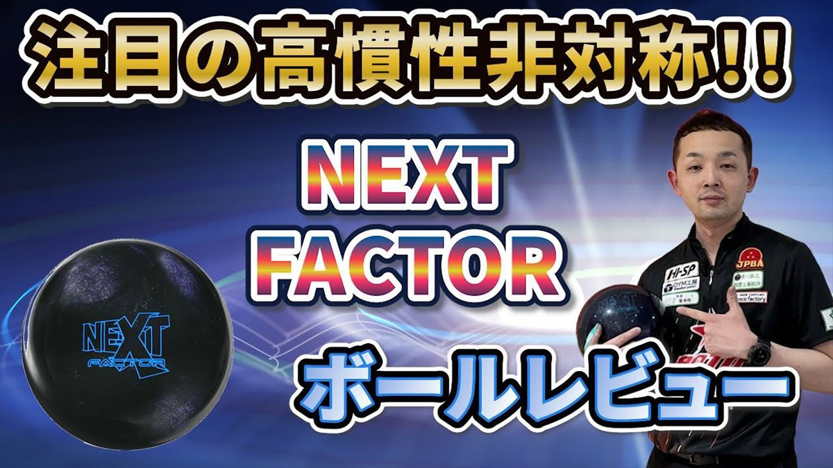 永野すばるがSTORMネクストファクターをレビュー！走りと安定感を評価