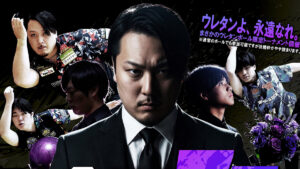 「ウレタンよ、永遠なれ」規制下で生まれたボウルスター異色大会