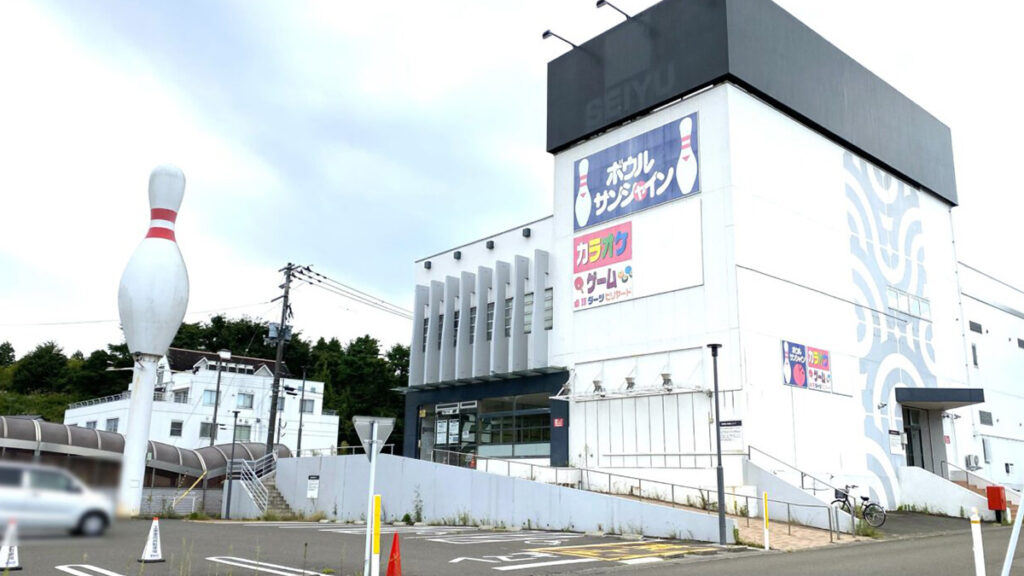 ボウルサンシャイン富谷店が6月閉店へ。“西友富谷店跡”のボウリング場