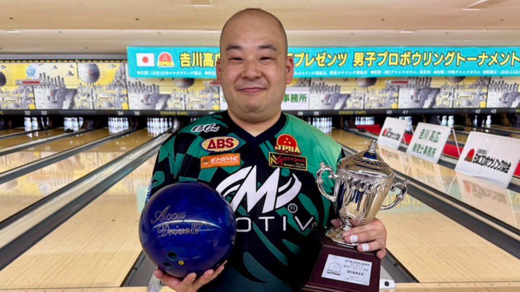 山本勲が通算22勝目。男子プロボウリングでベテラン勢が存在感
