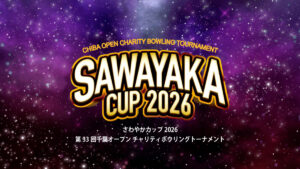 さわやかカップ2026開幕！藤村隆史が選抜首位、41名が千葉オープン本戦へ